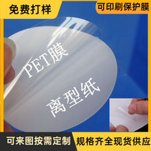 圆形自粘PVC静电膜 透明眼镜屏幕贴膜耐高温定制 防刮花pet保护膜