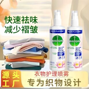 Clothing Spray 250ml Water Lily Fragrance Multi-Effect Clothes Fragrance Care Solution Quickly Deodorizing and Mite Removing Wholesale
