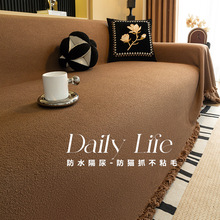 严选防水泰迪绒沙发盖布四季通用2025新款沙发巾一整张全盖沙发垫