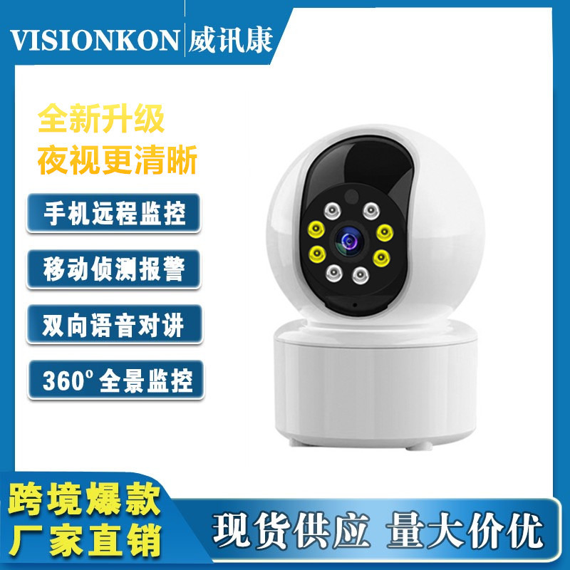 工厂批发V380摄像头跨境摇头机无线WiFi智能双光夜视全彩监控器
