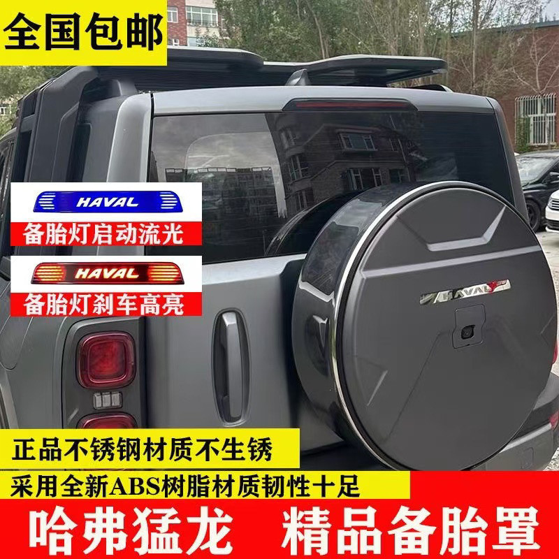 L5U is suitable for the new Great Wall Haver Raptors Hi4 spare tire cover large G stainless steel spare tire cover off-road vehicle decoration