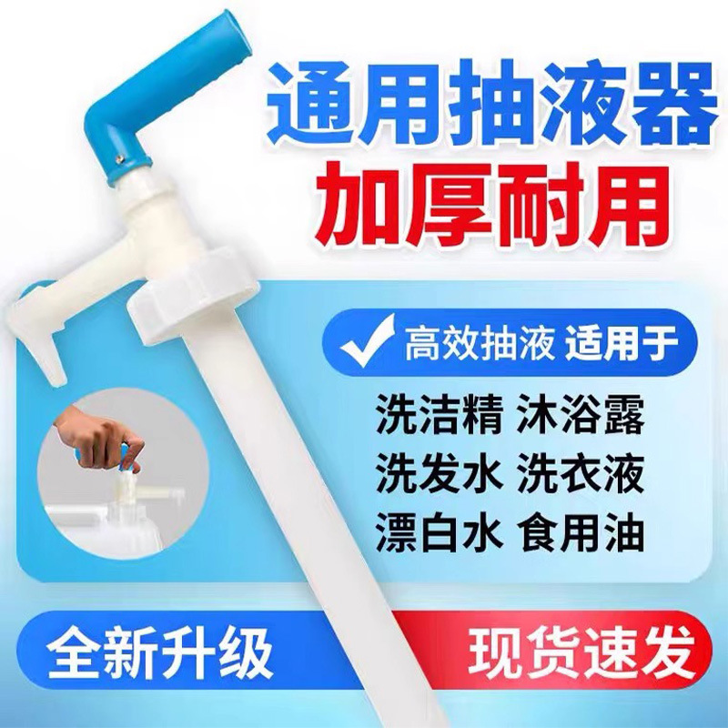 手动抽液器洗洁精洗发水大桶20kg25kg专用抽液抽管塑料油泵水泵|undefined