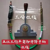 Подходит для трехколесного велосипеда Wuzheng, управление самосвалом, трос подъема с замком толкания и тяги, высокоскоростной трос переключения передач, трос сцепления, дроссельная заслонка