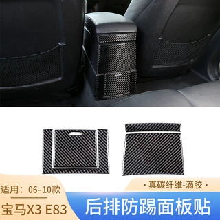 适用于宝马06-10款X3 E83内饰改装配件碳纤维后排防踢面板装饰贴