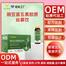 口服液态饮定制豌豆苗五黑胶原丝慕饮品胶原蛋白肽饮厂家代加工