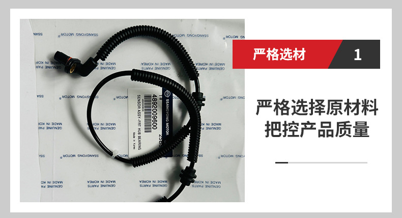 4892009600 wheel anti-lock brake line South Korea Shuanglong Aiteng enjoy yulester ABS sensor