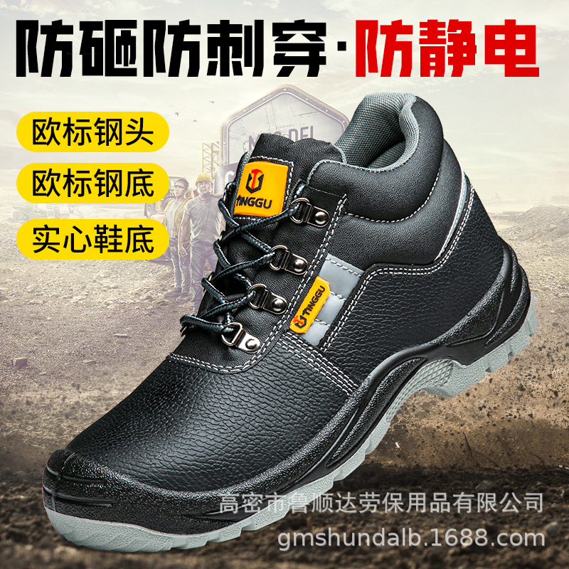 现货供应防砸防刺穿防静电劳保鞋高帮牛皮聚氨酯实心底安全防护鞋