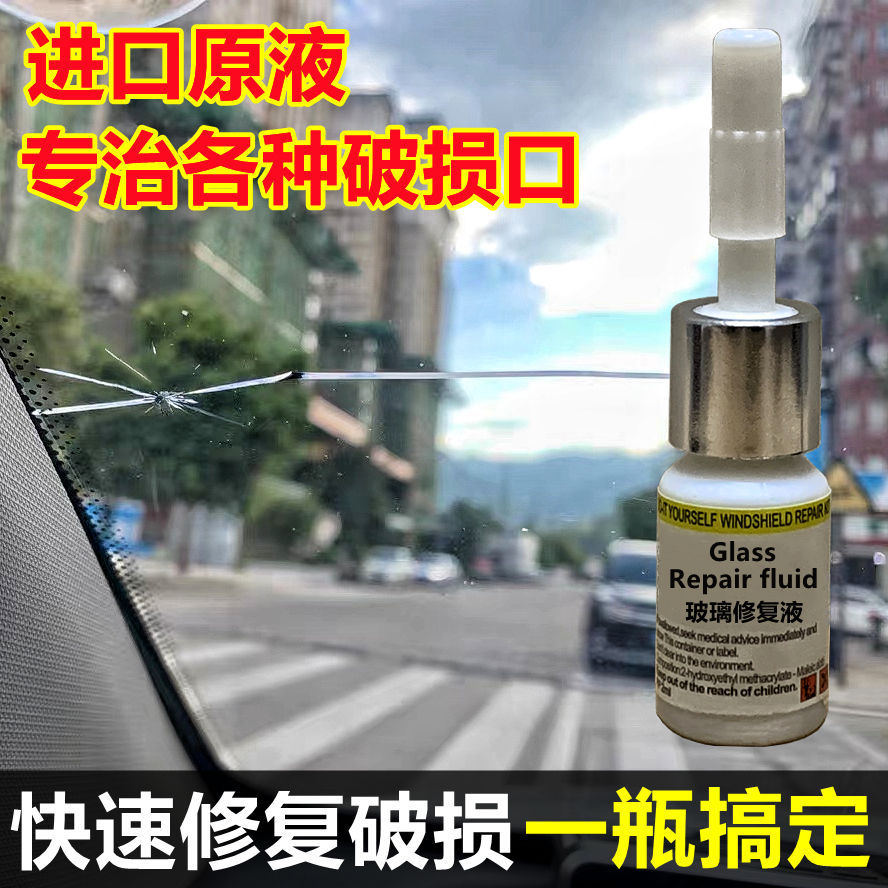 汽車玻璃修複液前擋風玻璃裂痕裂紋修複液專用破損修補液無痕uv膠