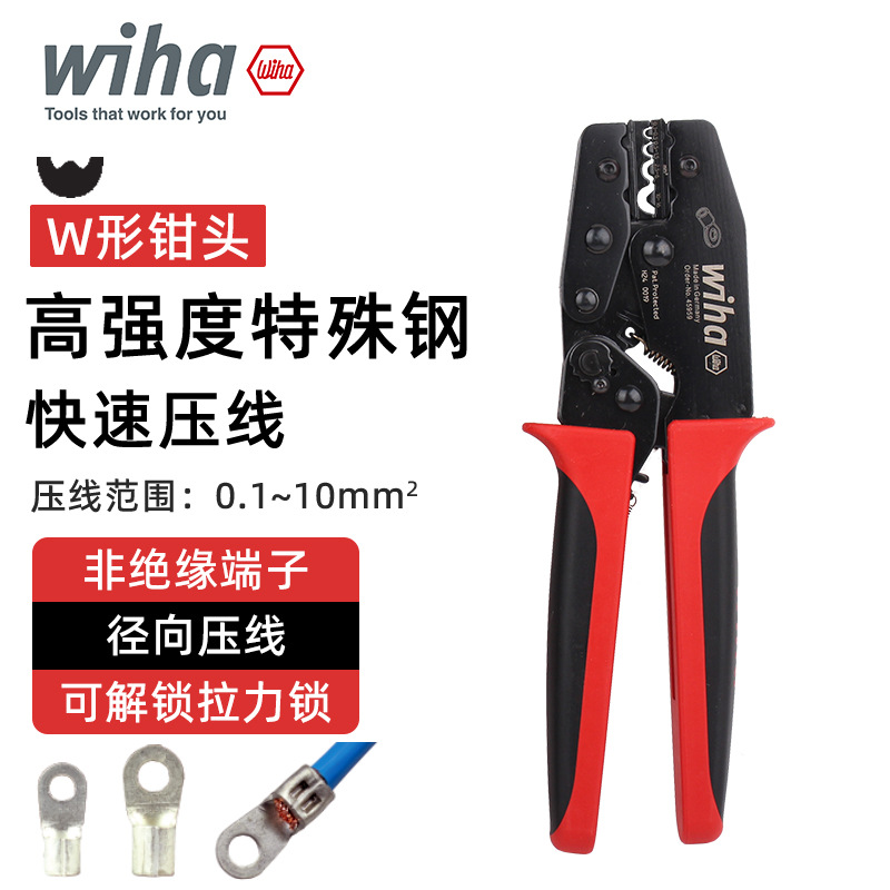 德国wiha威汉非绝缘端子压接钳W型冷压压线钳45959进口精密棘轮