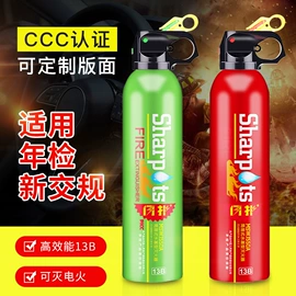 车用灭火器;空气清新;剃须膏须后水