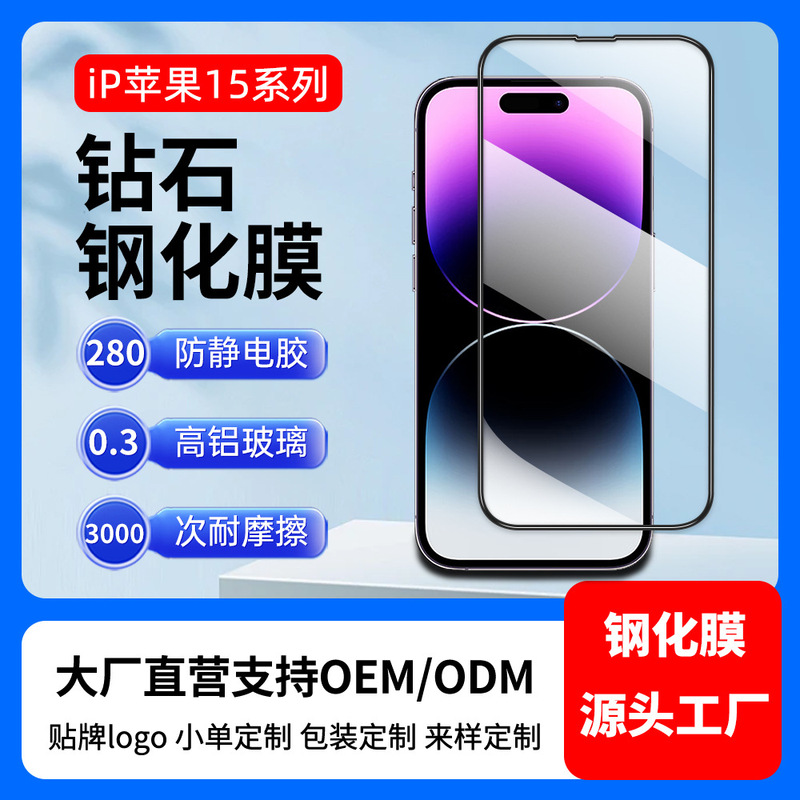 Suitable for Apple 15 Tempered Film Oem Customization Iphone14Pro Privacy Film 13Promax Mobile Phone Film Manufacturer