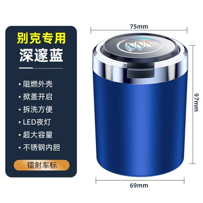 Car ashtray car men's advanced sense - buick-deep-blue-light-up-when-opening-the-cover