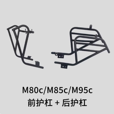 Suitable for Ninebot M95C+/N70C/M85C/F90Mm80C Motorcycle bumper - front-bumper-rear-bumper-m95cm85cm80c