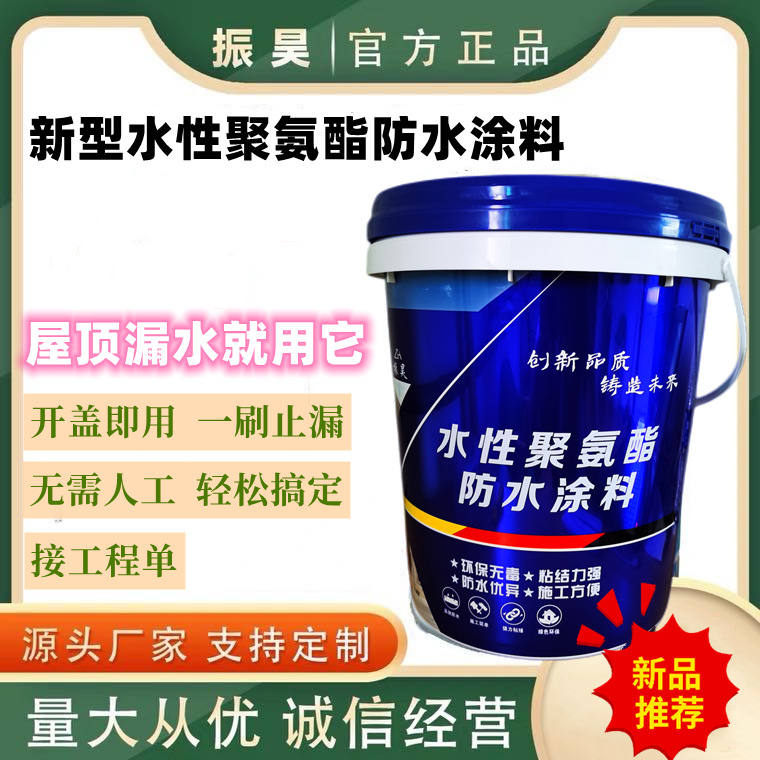 水性聚氨酯防水涂料可接工程单开盖即用颜色厂家直销防雨屋顶防漏