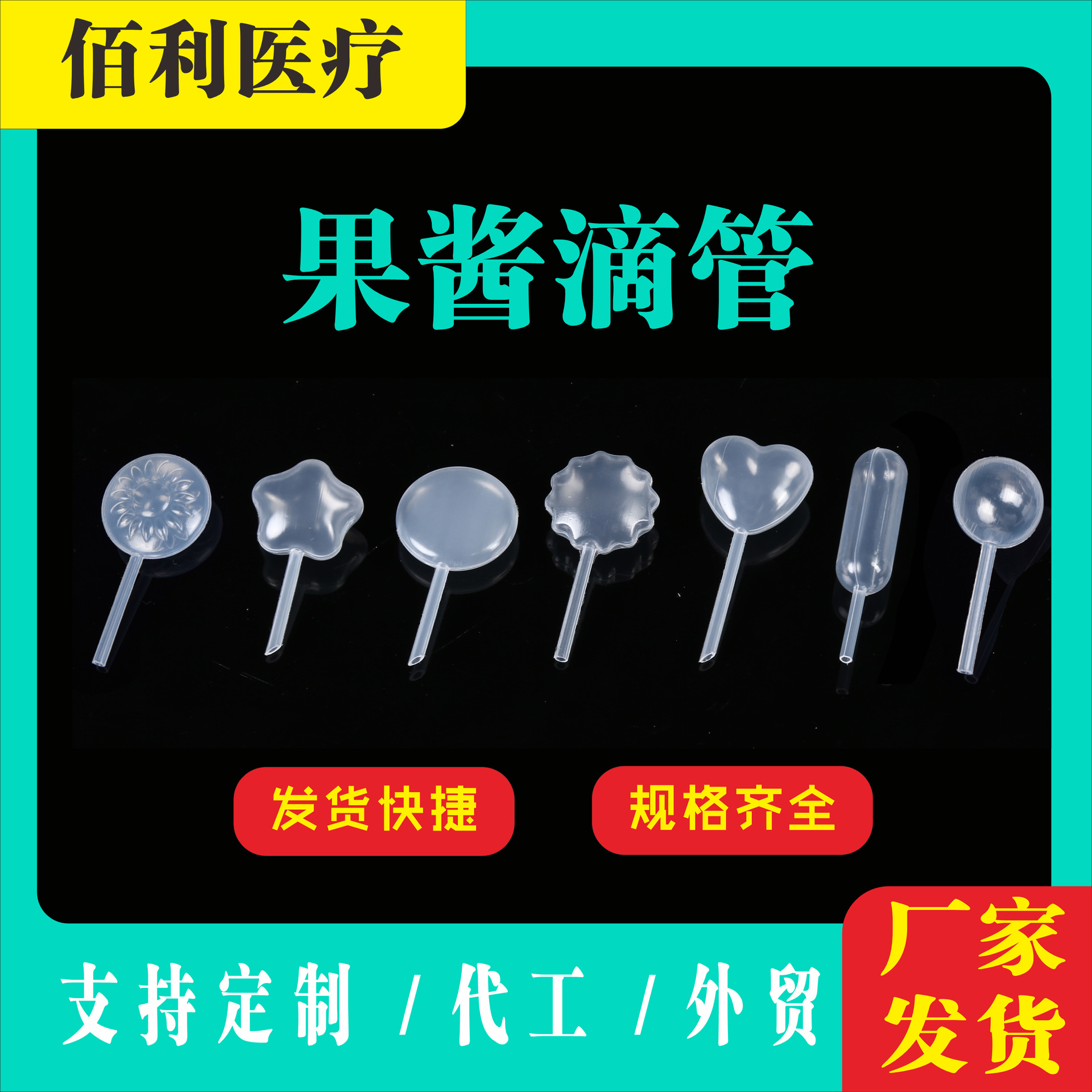 低价 果酱吸管  马卡龙吸管 一次性塑料滴管 4ml甜品