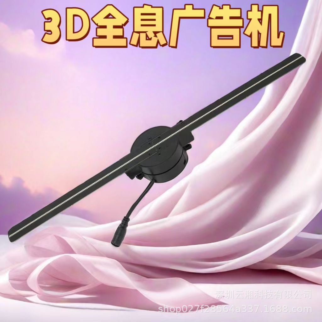 3D全息广告机