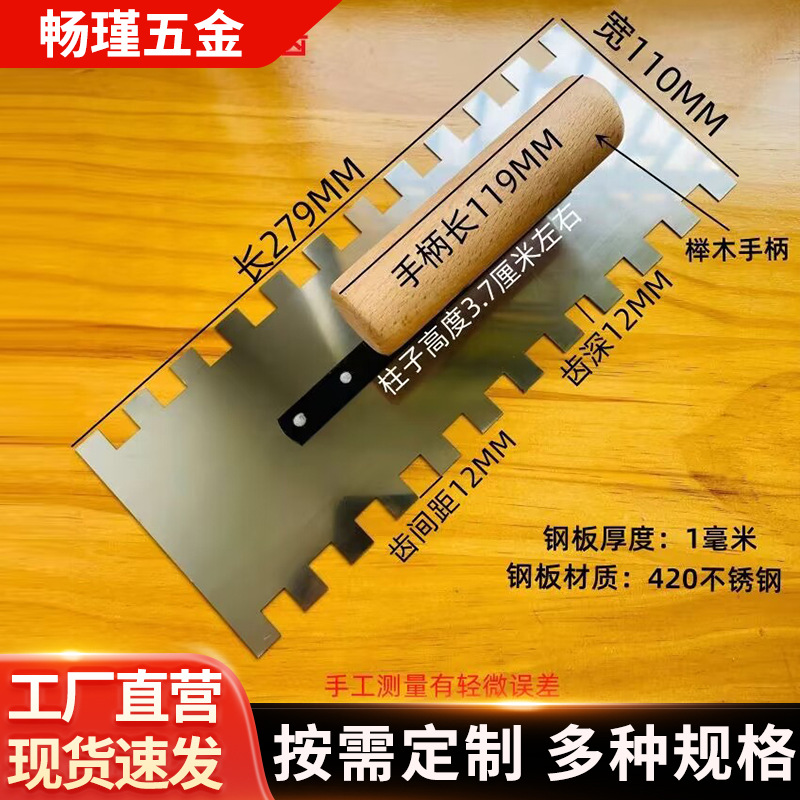 瓦工拉槽贴砖专用抹泥刀加厚不锈钢锯齿抹子十八怪薄贴泥工抹灰刀