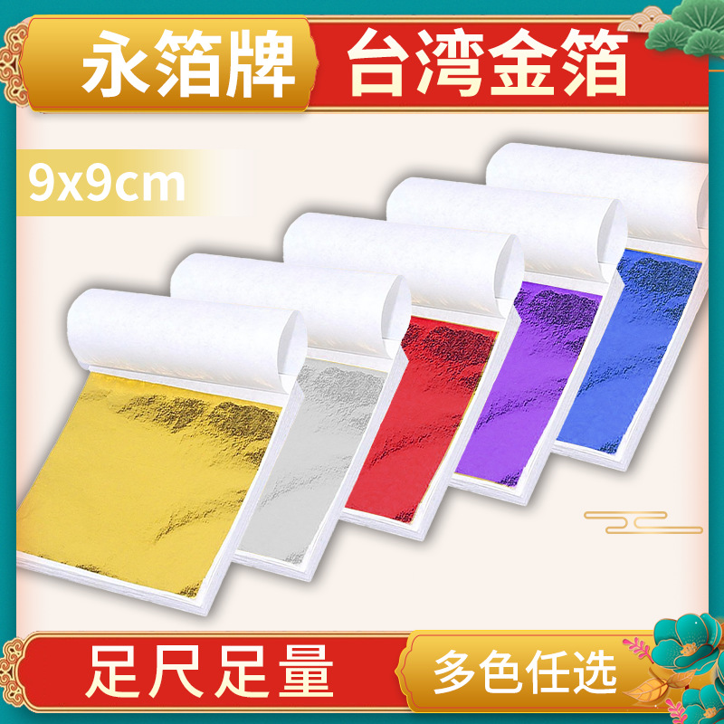 永箔/金箔厂家直销批量9*9金箔纸金箔台湾金金箔美甲原材料金银箔