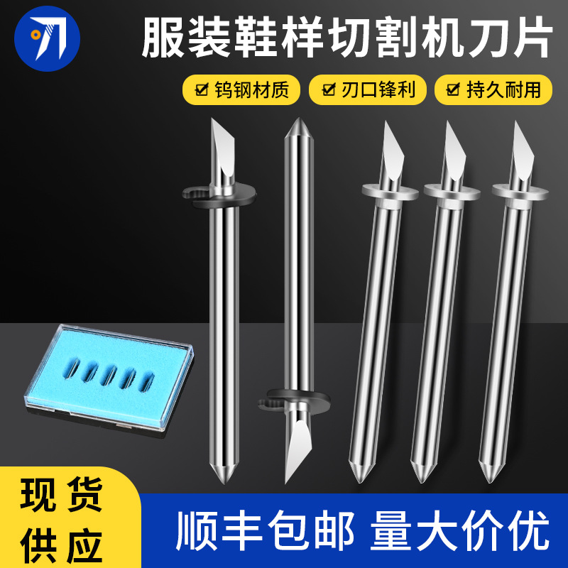 圆柄拖切刀片服装鞋业CAM CAD切割机刀头适用奥科经纬爱科打样机