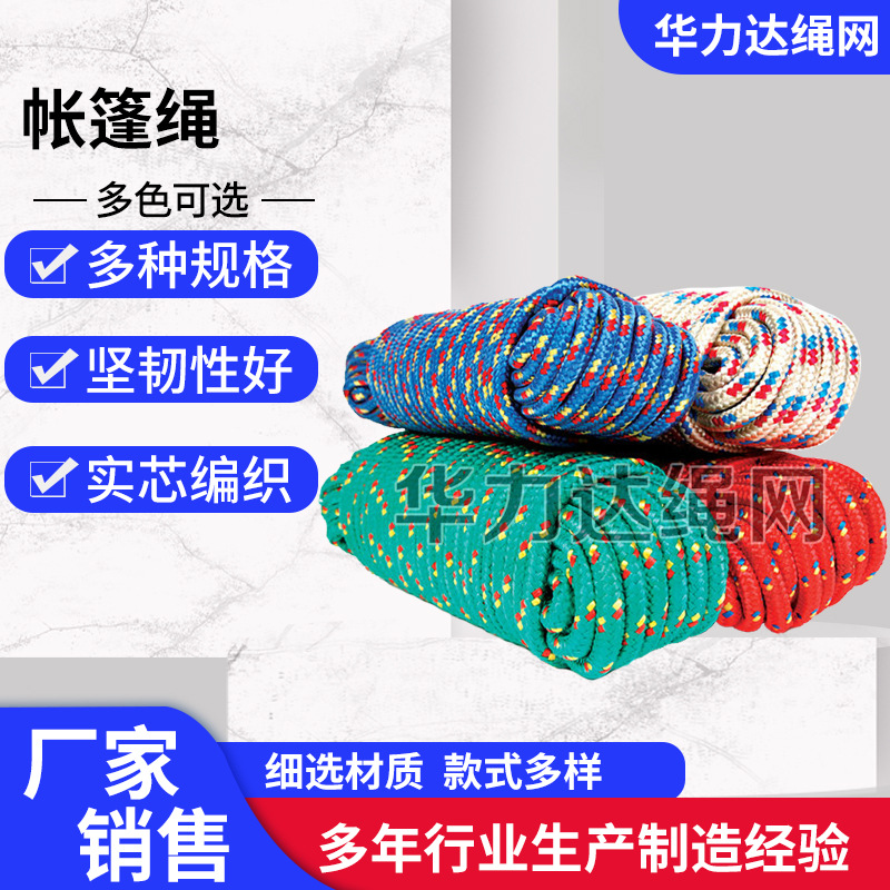 绳子厂家供应帐篷绳户外露营尼龙帐篷绳尼龙帐篷拉绳野营帐篷拉绳