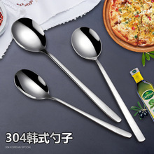 304不锈钢勺子韩式勺家用长柄勺子甜品勺儿童吃饭汤匙实用搅拌勺
