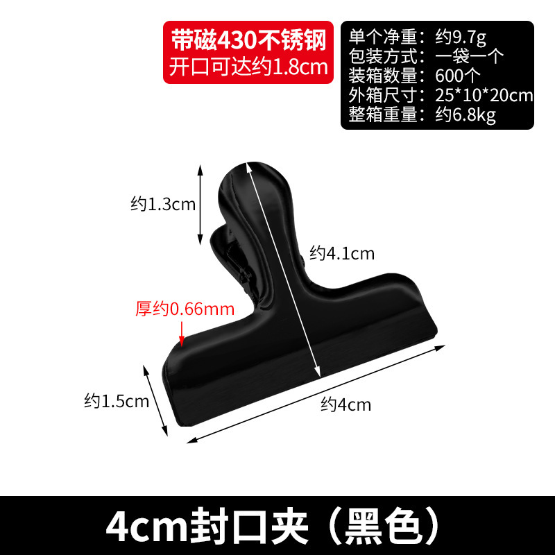 4cm 밀봉 클립 (검정색)