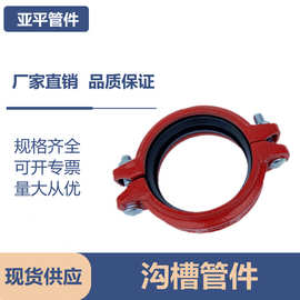 沟槽管件钢卡 卡箍连接件 消防专用  刚接接头114钢卡三通