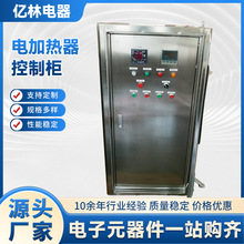 供應電加熱器控制工廠電氣強電配電櫃成套廠家批量發貨