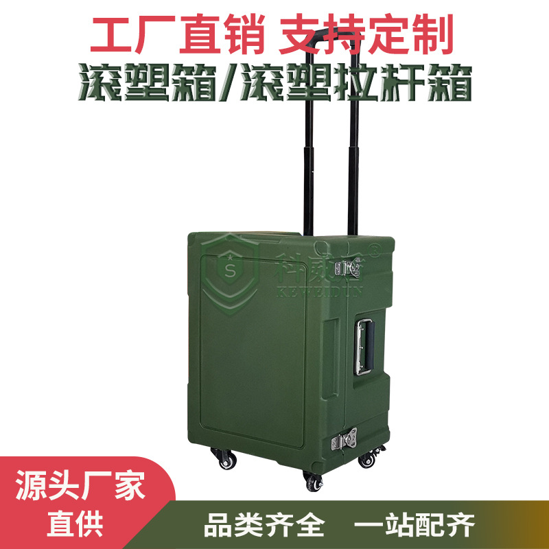科威盾江苏南通滚塑箱军绿色便携式拉杆箱工具箱带万向轮手提式