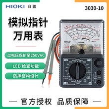HIOKI日置 3030-10 高精度基本型模拟万用表 指针式万用表