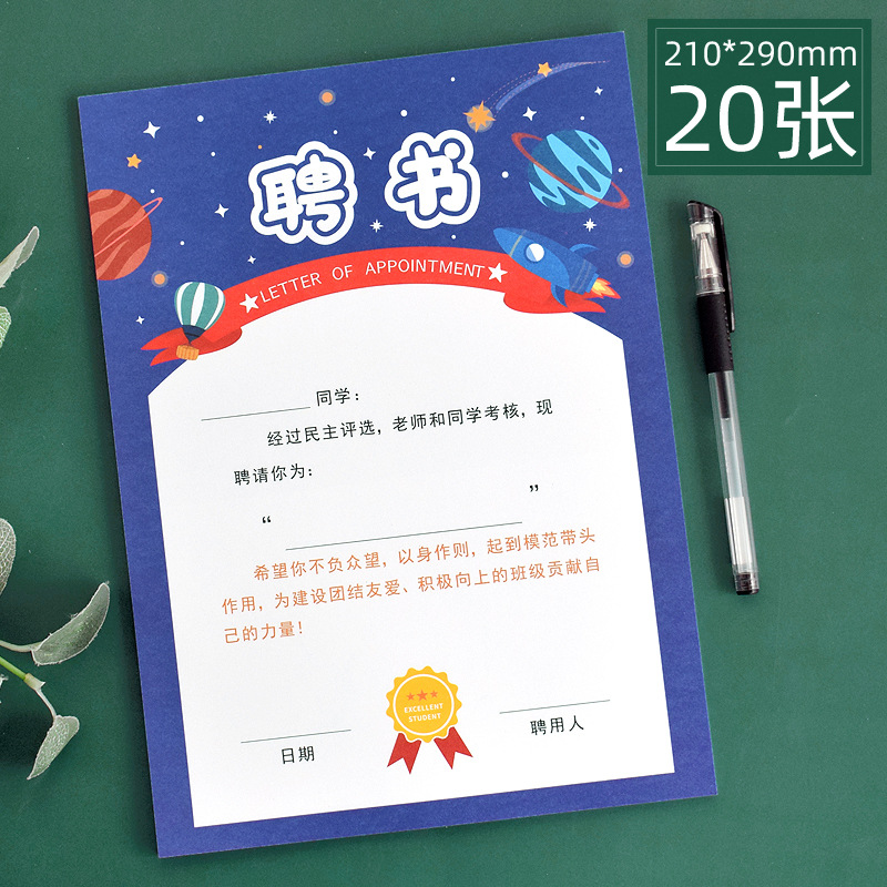 Interstellar Space [Appointment Letter] 20 sheets