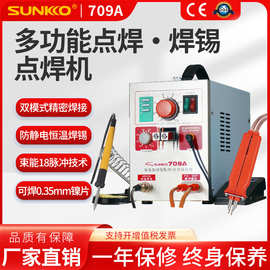 SUNKKO709A小型锂电池点焊机动力电池组焊接电焊笔碰焊机 CE认证