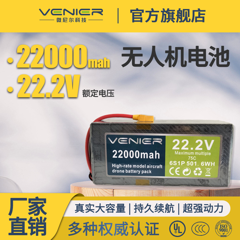植保无人机锂电池超大容量22000mAh 22.2V 35C航模教培无人机电池