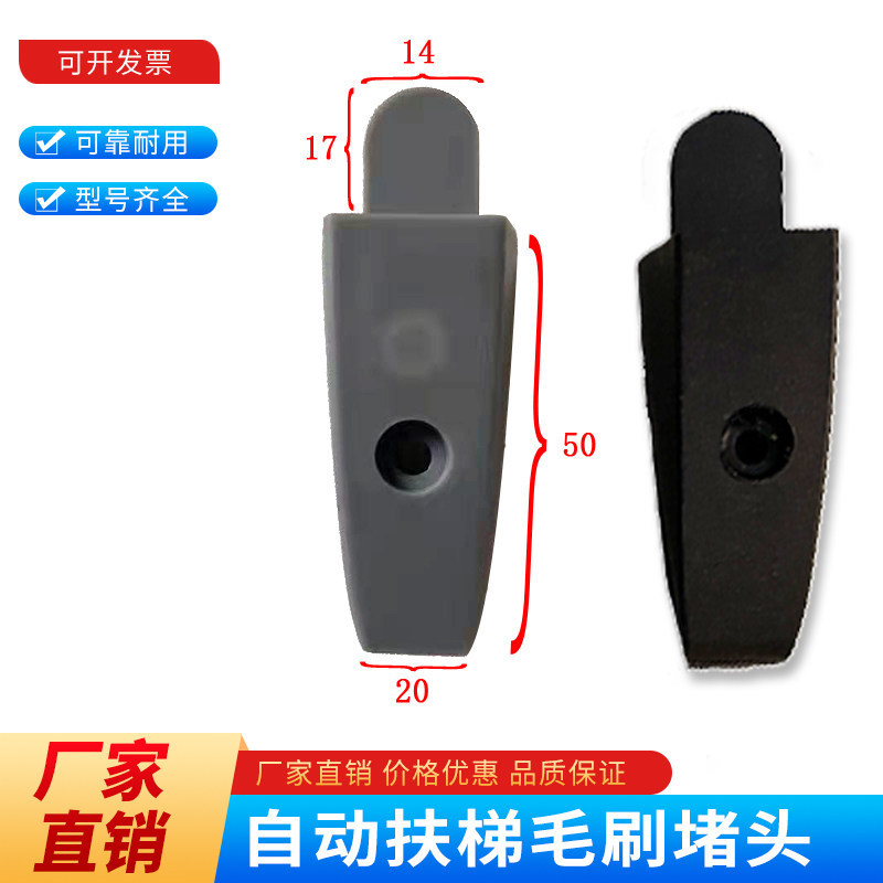 电梯配件扶梯毛刷铝合金塑料黑色灰色端头封头堵头塑料堵头