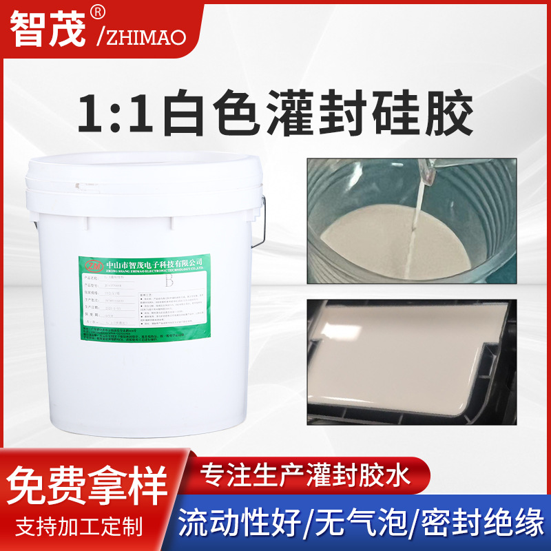 有机硅高导热灌封胶电子显示屏LED驱动电源电池线路板绝缘灌封胶