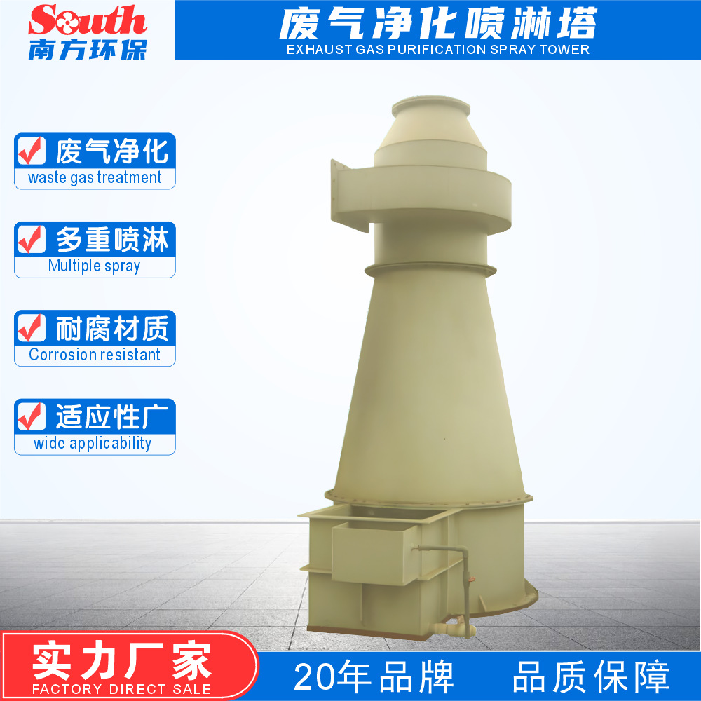 旋风式废气洗洗塔 金属除锈除油酸洗磷化盐酸硝酸雾废气净化设备