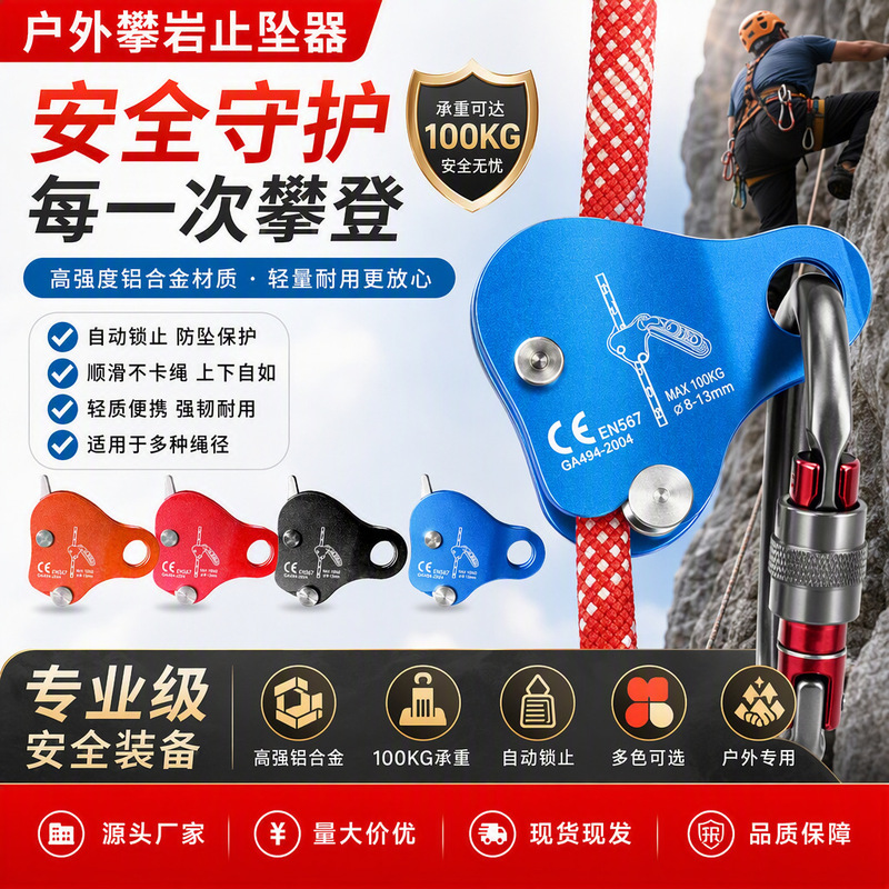 Sob Fall Arrest Device, Mountaineering and Rock Climbing Equipment, Mobile Rope Grabber, Blue Rope Self-Locking Device, Descent Retarder, Descent Protector Sob Fall Arrest Device, Mountaineering and Rock Climbing Equipment, Mobile Rope Grabber, Blue Rope Self-Locking Device, Descent Retarder, Descent Protector