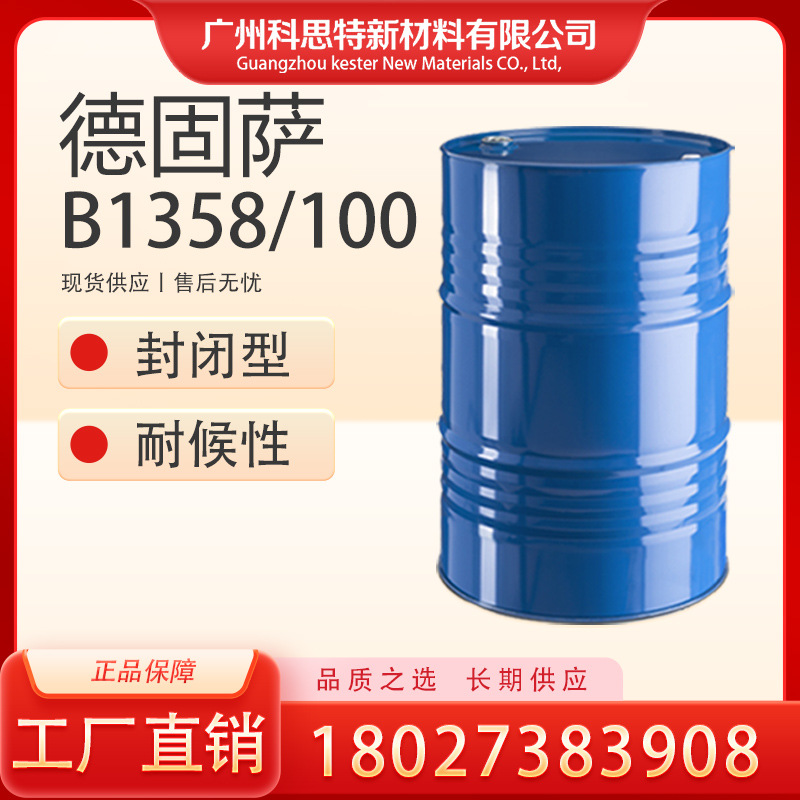 特殊性 VESTANAT B1358/100无溶剂水油通用聚氨酯固化剂 长期供应