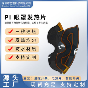 Factory direct graphene eye mask heater 5V low voltage three-speed temperature control USB hot compress eye protector PI heating film