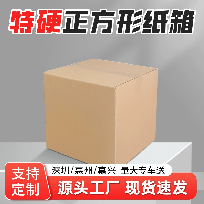 Квадратная картонная коробка, квадратная полуторная упаковка для экспресс-доставки, квадратная картонная коробка, упаковочная коробка оптом