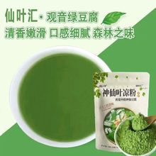 神仙豆腐商用观音豆腐粉凉拌菜斑鸠叶树叶绿凉粉叶子凉菜半成品