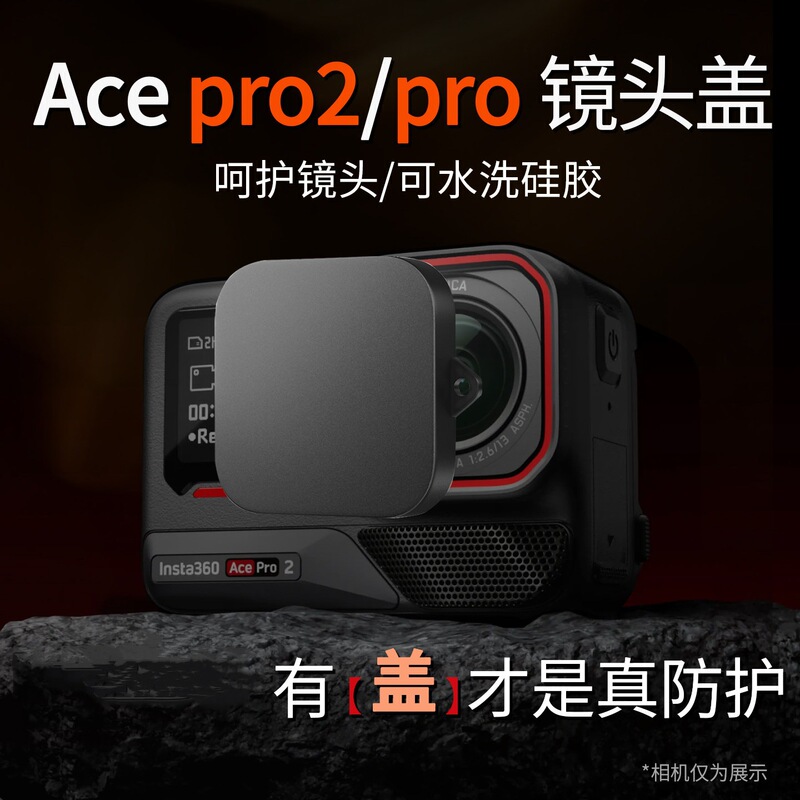 Suitable for Insta360 Acepro2 Lens Cover Protective Cover Acepro Silicone Dust Cover Lens Protection