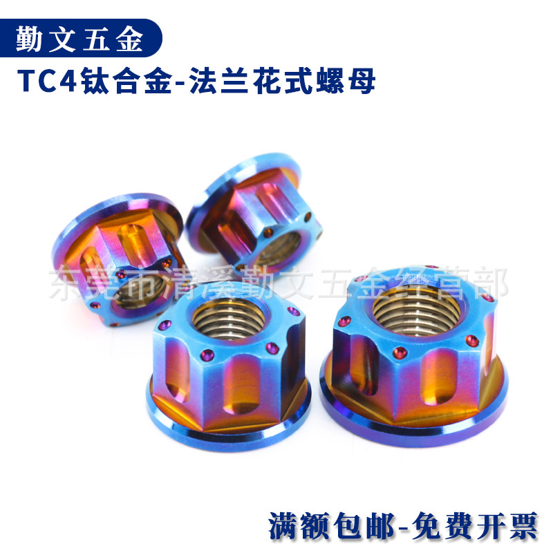TC4钛合金法兰花式螺母 摩托车后轴改装螺母固定紧锁螺帽M5M6~M12
