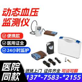 全自动动态血压监测系统生产血压计医用厂家24动态血压记录仪