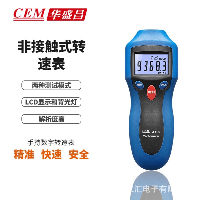 CEM华盛昌非接触光电转速表转速计汽车轮胎计数转速测试仪AT-6
