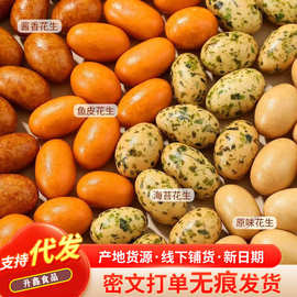 批发多彩豆鱼皮花生米脆皮豆日本豆老式脆皮花生经典后怀旧零食