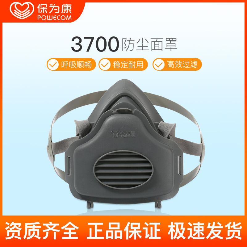 保为康3700透气防尘面罩工业粉尘打磨面具劳保煤矿面罩3703过滤棉