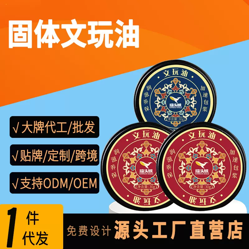 厂家批发固体文玩油文玩膏葫芦金刚核桃菩提快速上色膏包浆膏通用