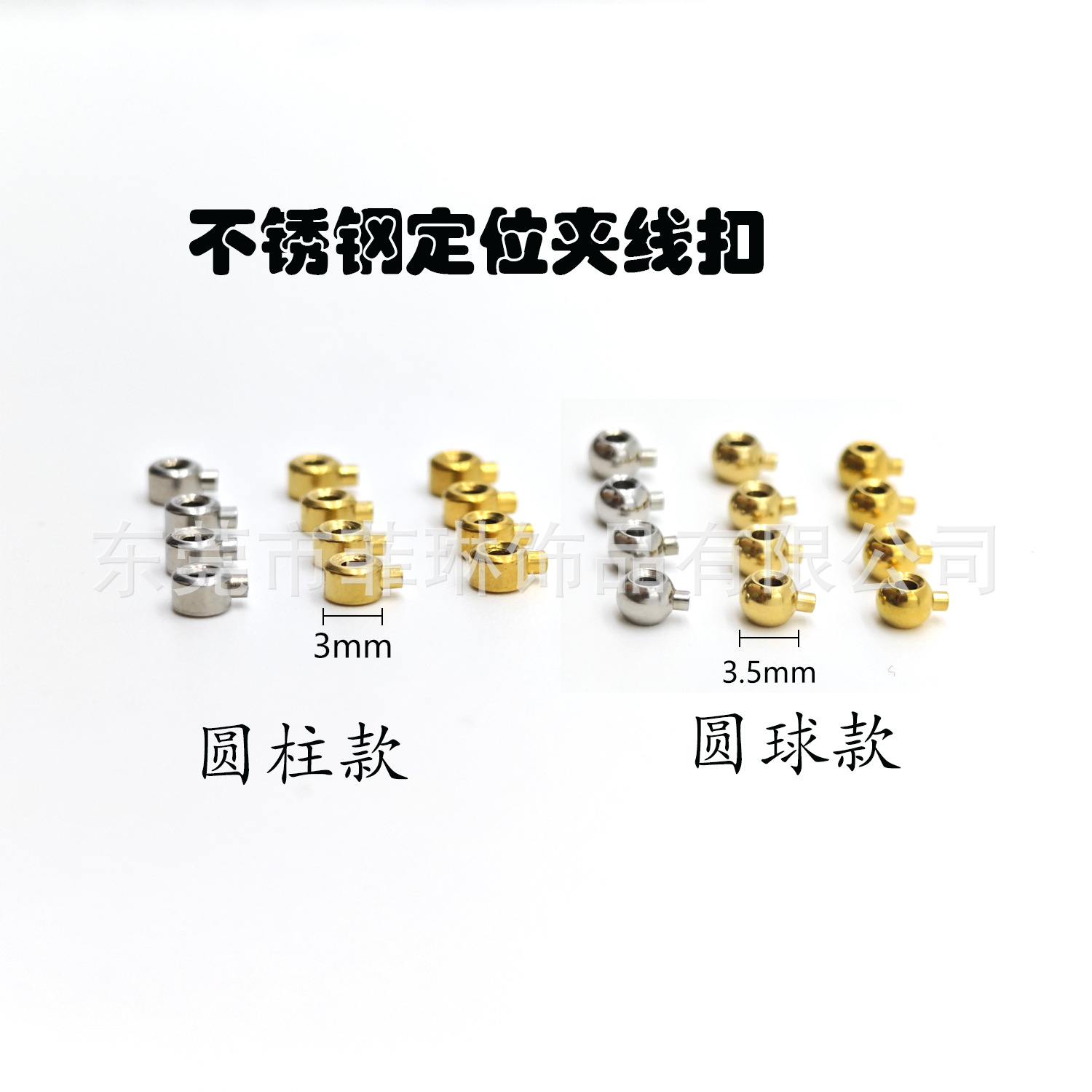 可碰水钛钢高压锅定位扣不锈钢圆球圆柱夹线珠18k金色diy饰品配件