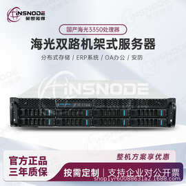INSNODE(英思诺得)P8233海光双路2U机架式服务器3350处理器